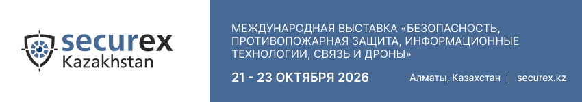 Securex Kazakhstan 2026